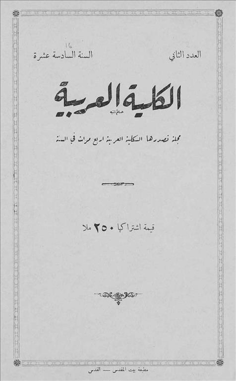 الكلية العربية